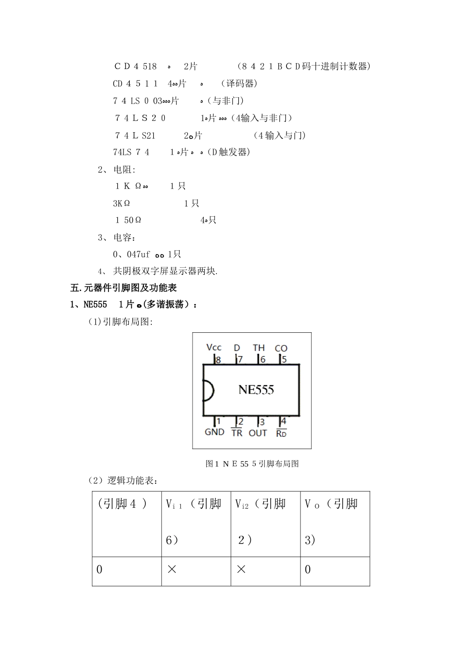 电工电子综合实验_第2页