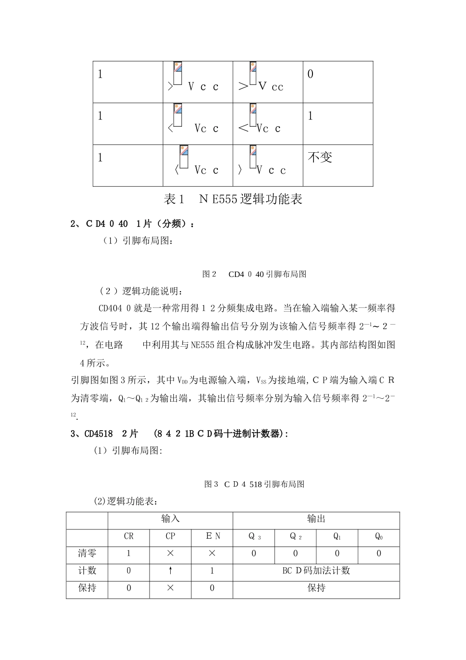 电工电子综合实验_第3页