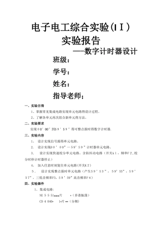 电工电子综合实验