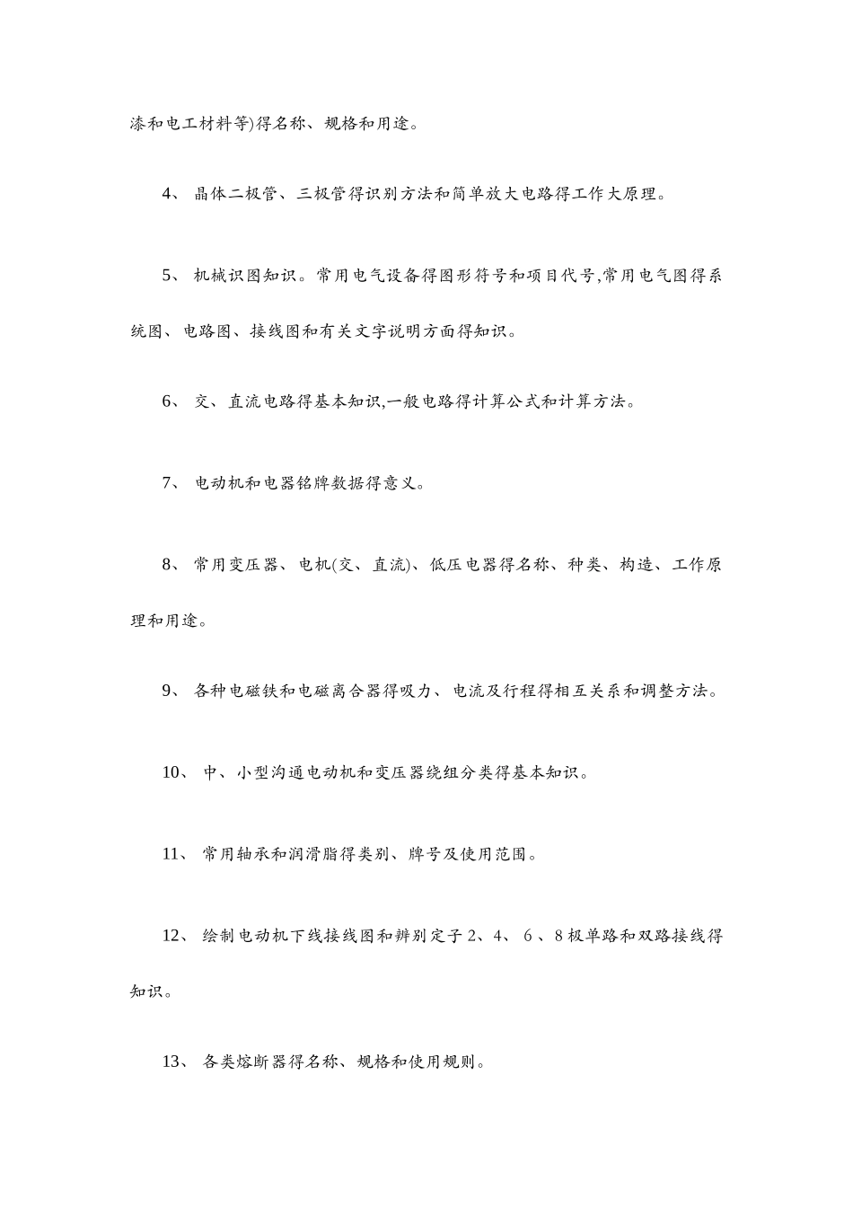 电工等级标准_第2页