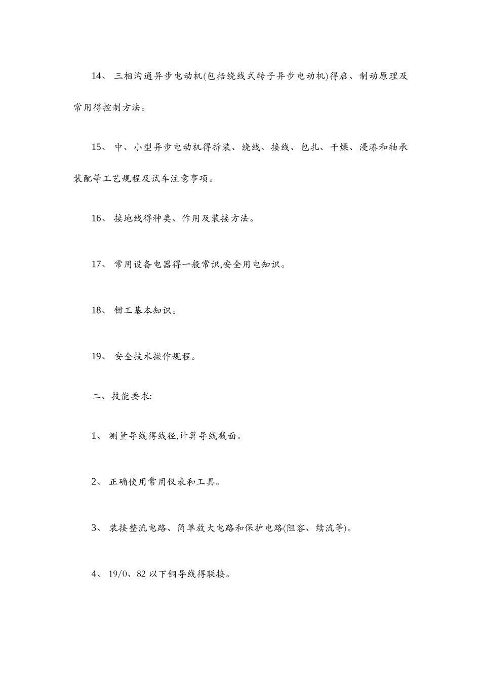 电工等级标准_第3页