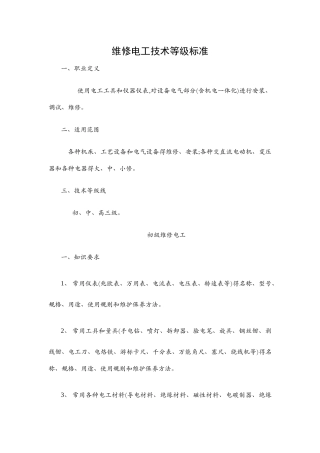 电工等级标准