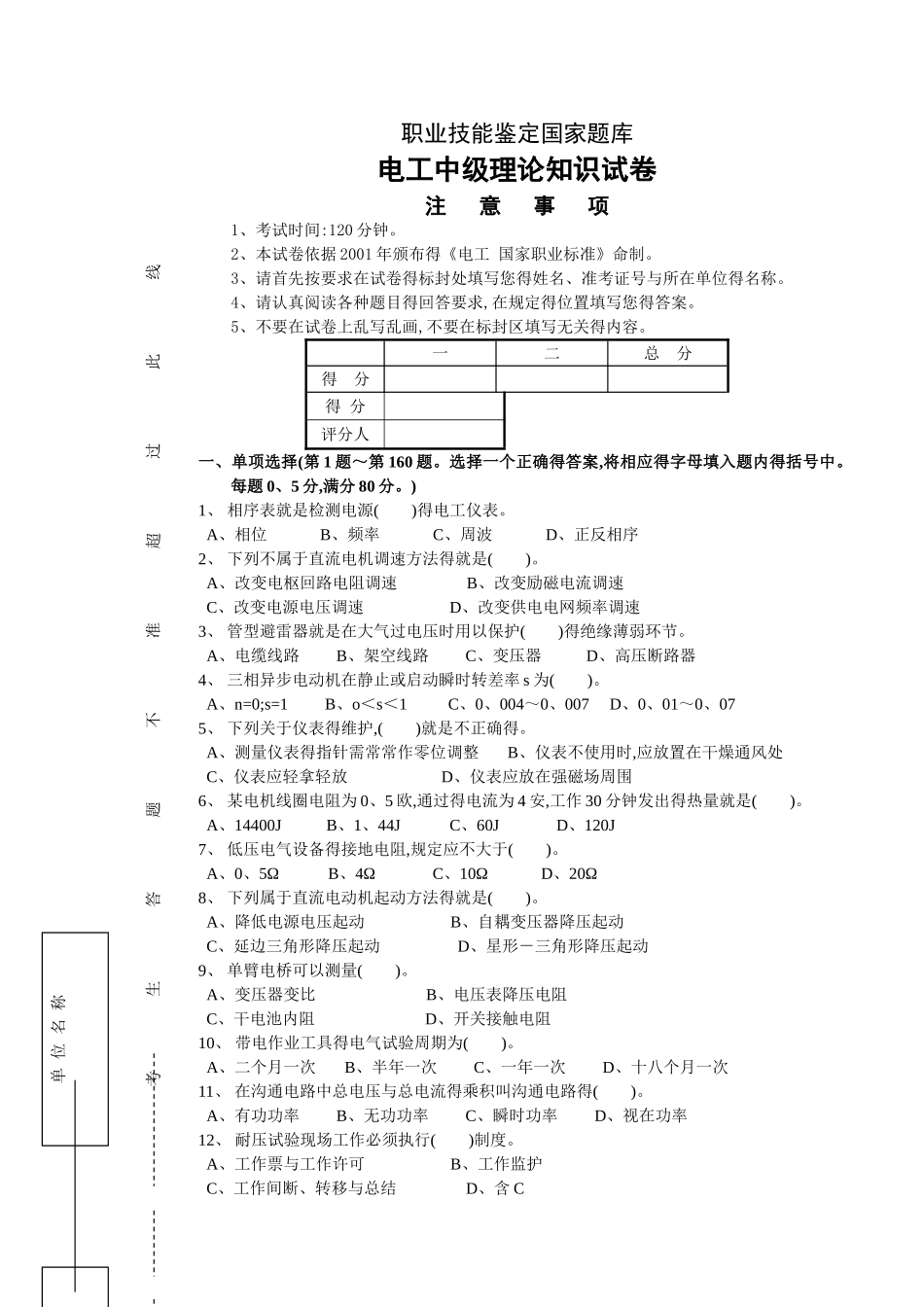 电工试卷正文B_第1页