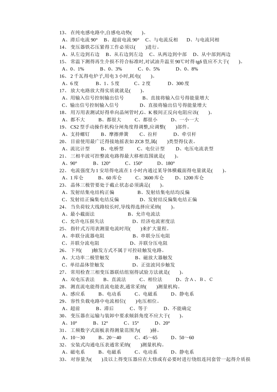 电工试卷正文B_第2页