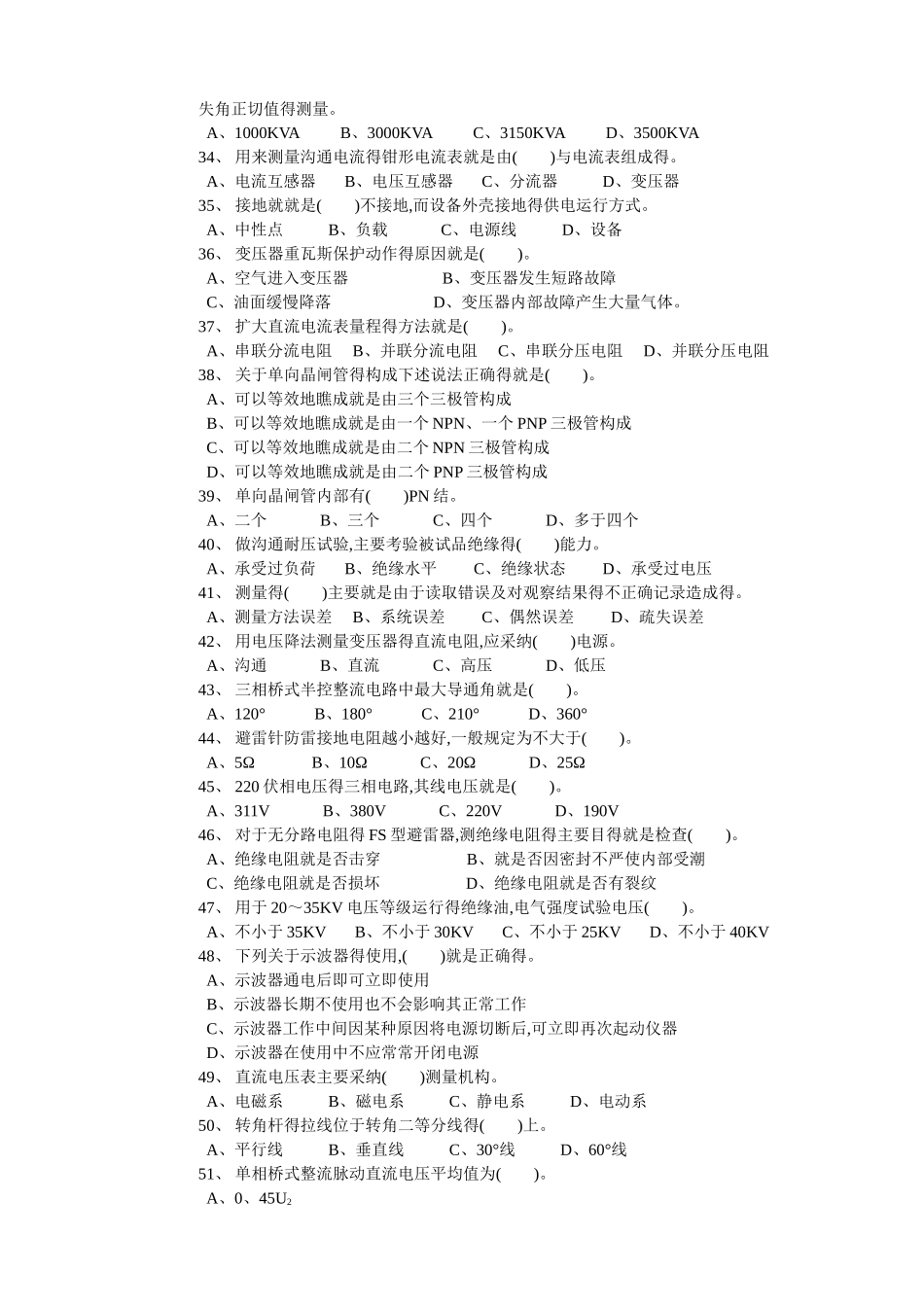 电工试卷正文B_第3页