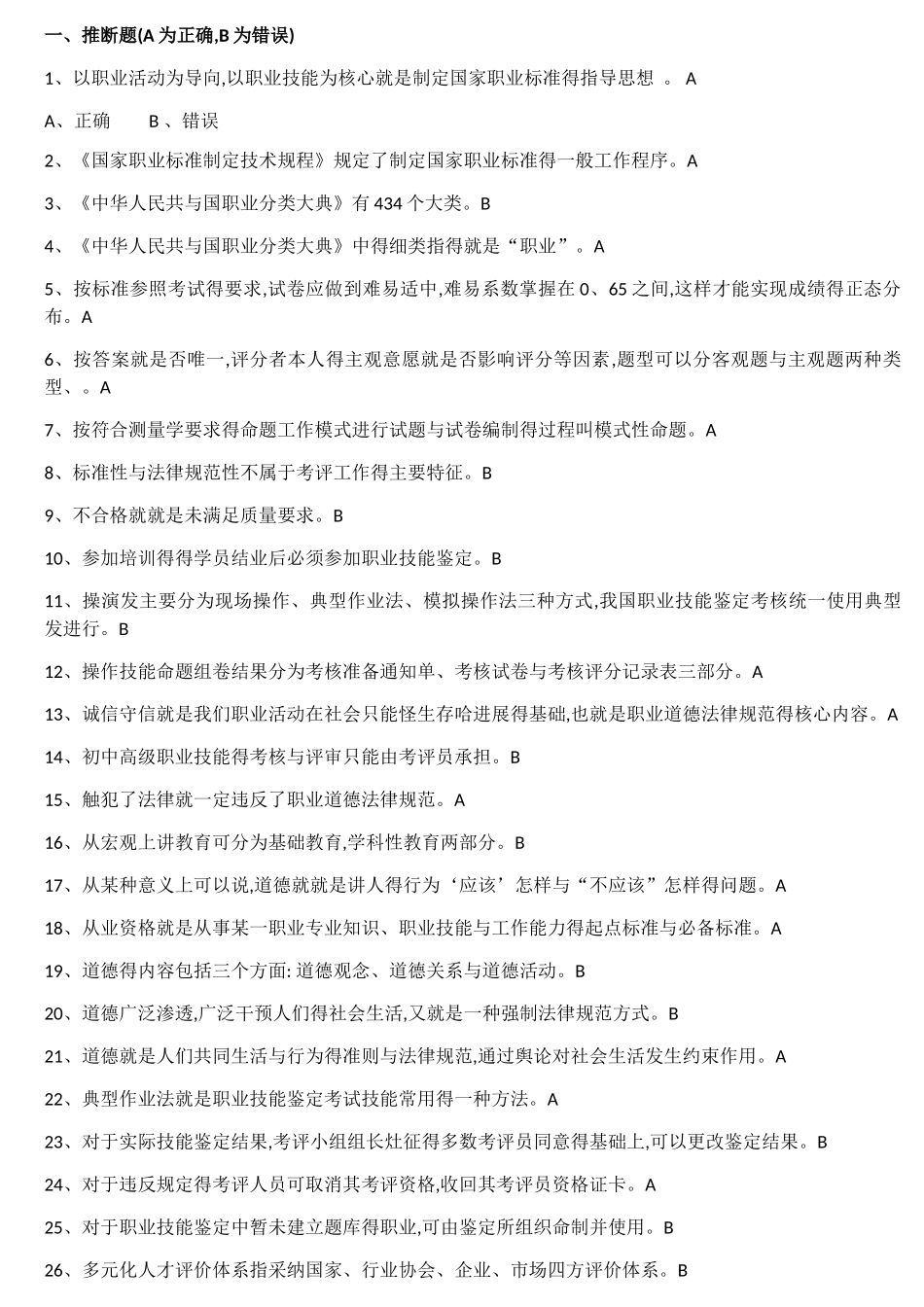 电工考评员题库_第1页