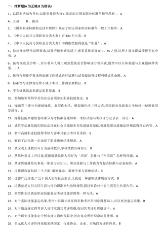 电工考评员题库