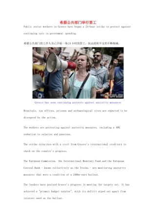 （每日一读）2014年7月高考英语考前突破 阅读理解能力 财经新闻 希腊公共部门举行罢工