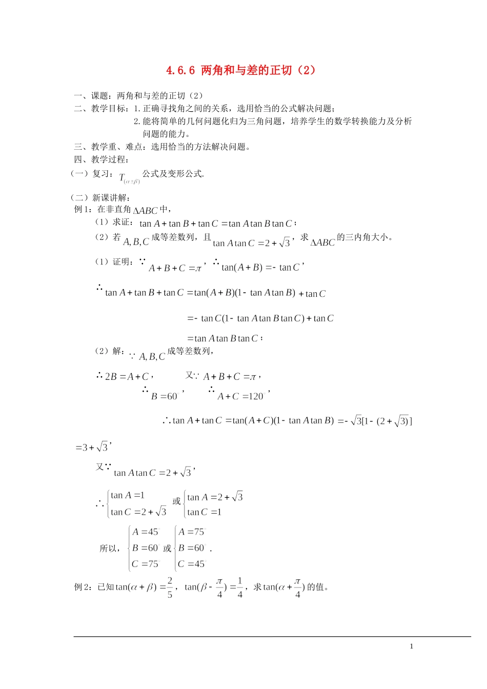 （新课程）2013高中数学 3.1.3两角和与差的正切教案（2） 苏教版必修4_第1页