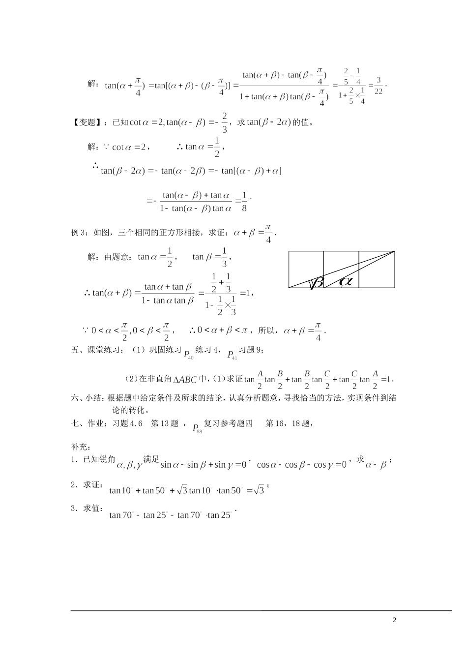 （新课程）2013高中数学 3.1.3两角和与差的正切教案（2） 苏教版必修4_第2页