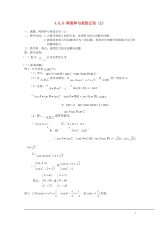 （新课程）2013高中数学 3.1.3两角和与差的正切教案（2） 苏教版必修4