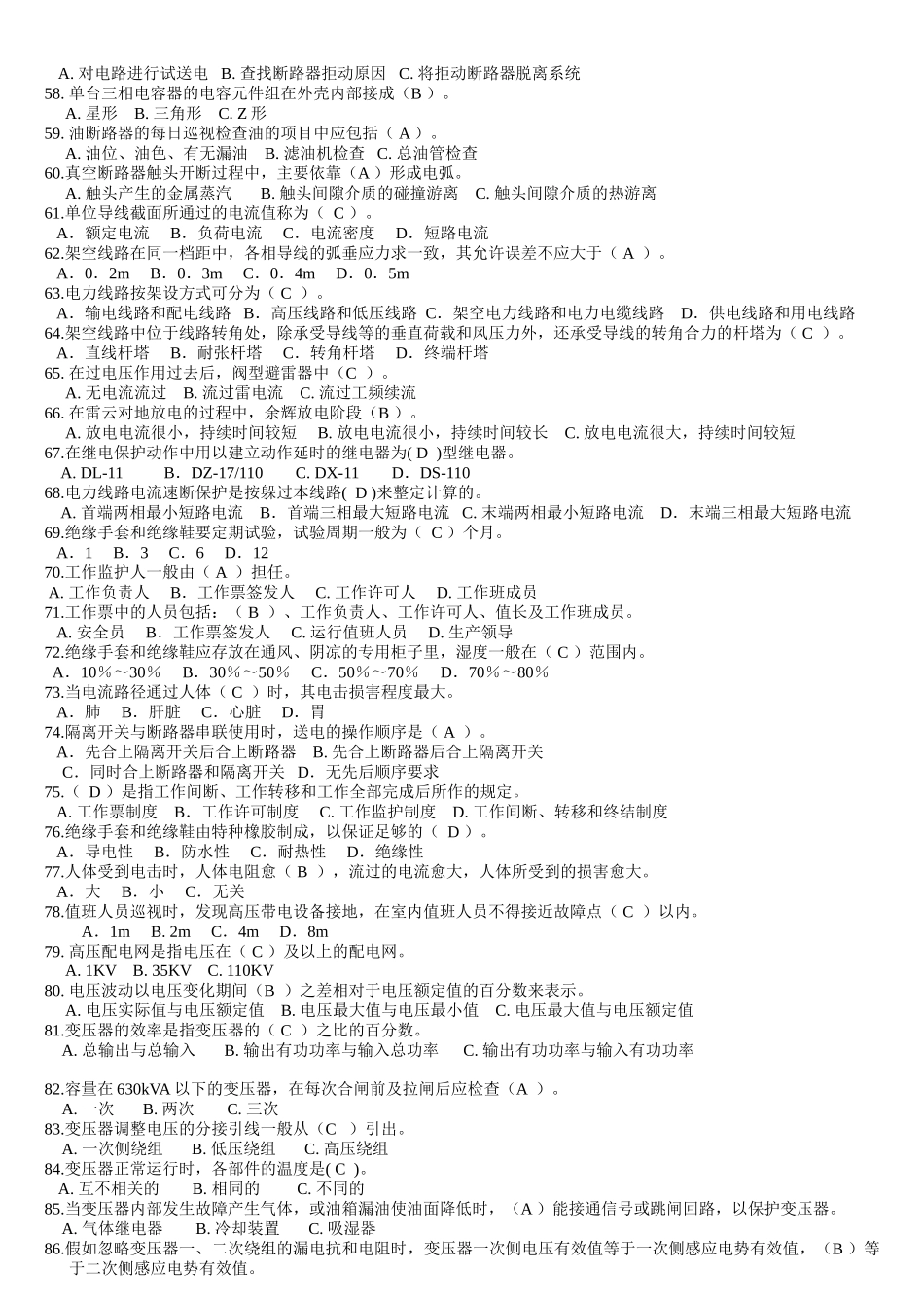 电工进网作业许可考试高压类理论题本科学位论文_第3页
