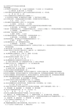 电工进网作业许可考试高压类理论题本科学位论文