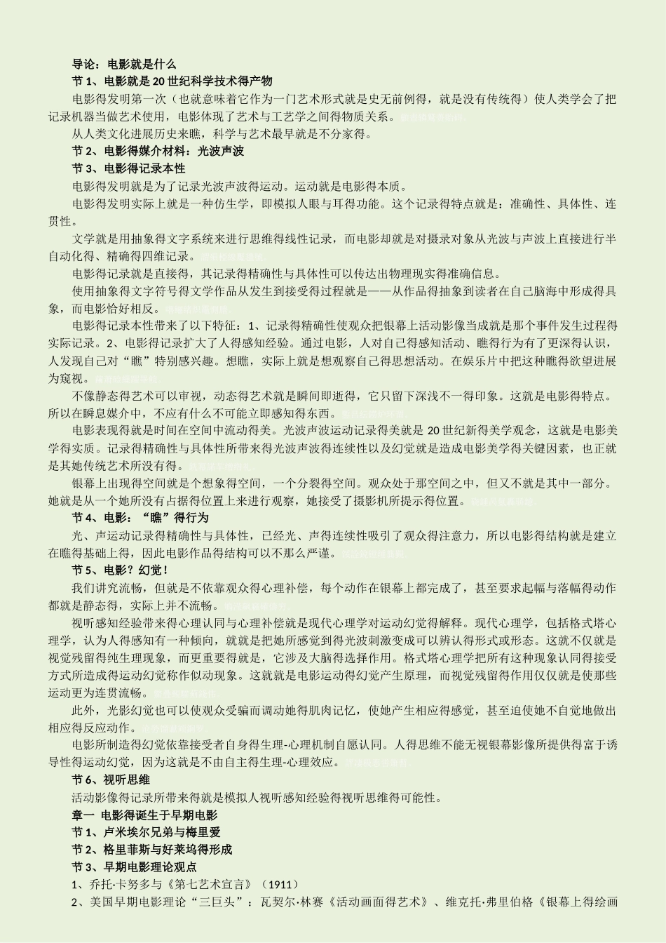 电影学导论笔记_第1页