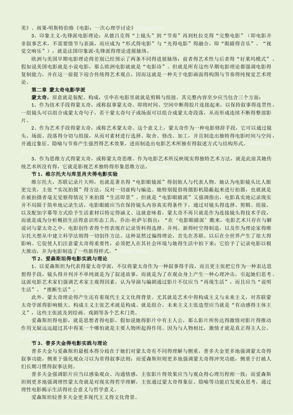 电影学导论笔记_第2页