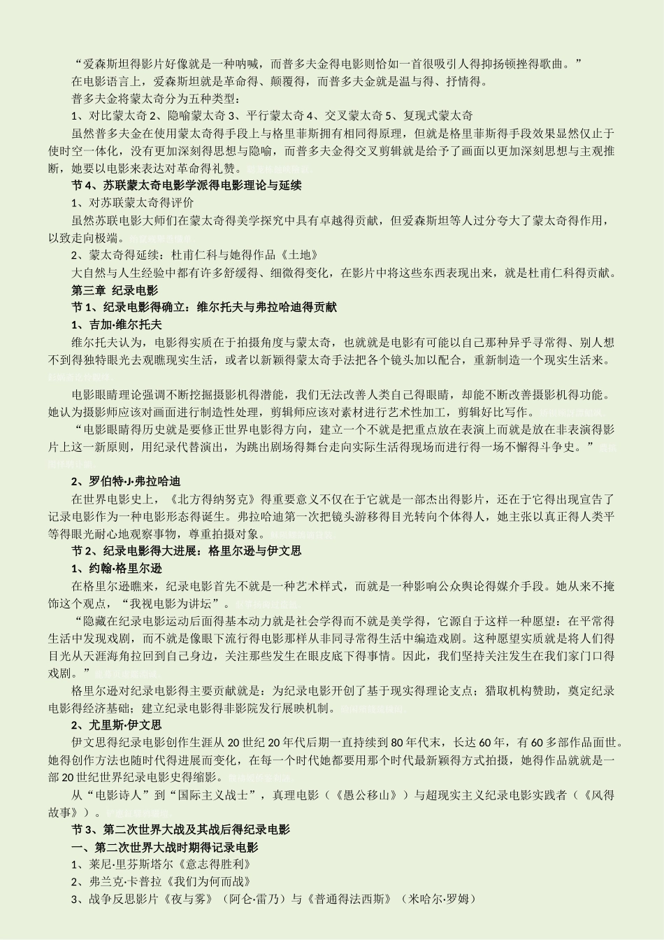 电影学导论笔记_第3页