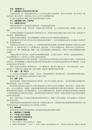电影学导论笔记
