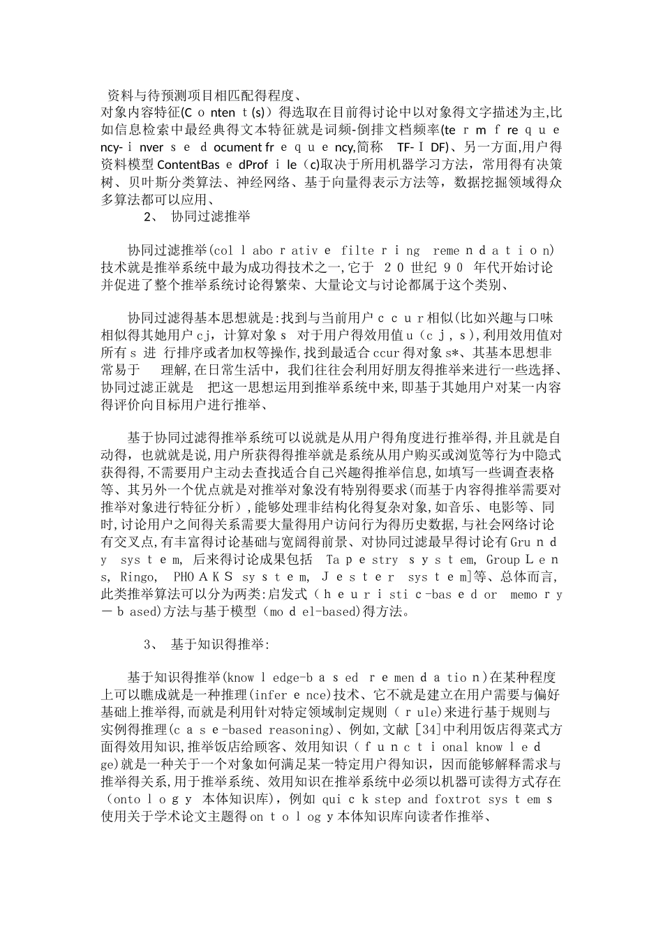 电影推荐系统_第2页