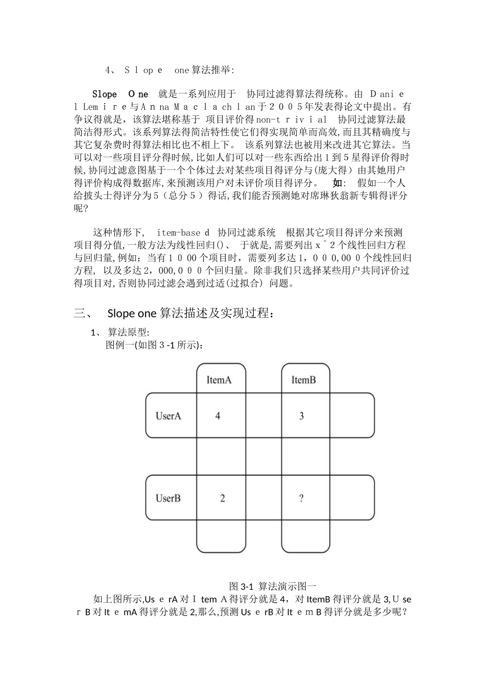 电影推荐系统_第3页