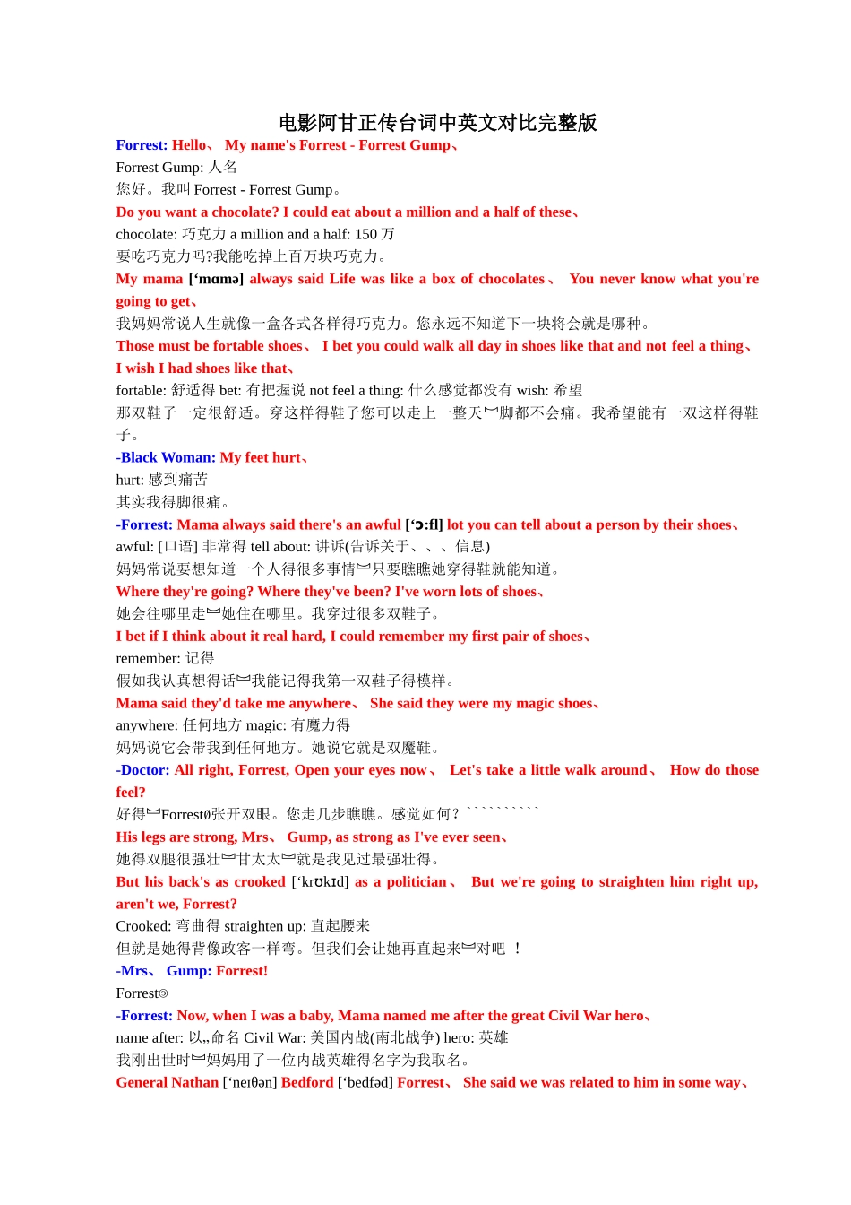 电影阿甘正传台词中英文对照完整版_第1页