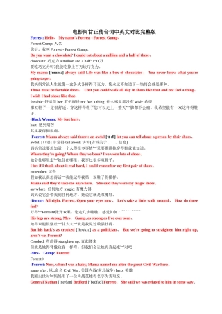 电影阿甘正传台词中英文对照完整版