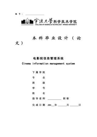 电影院信息管理系统本科学位论文
