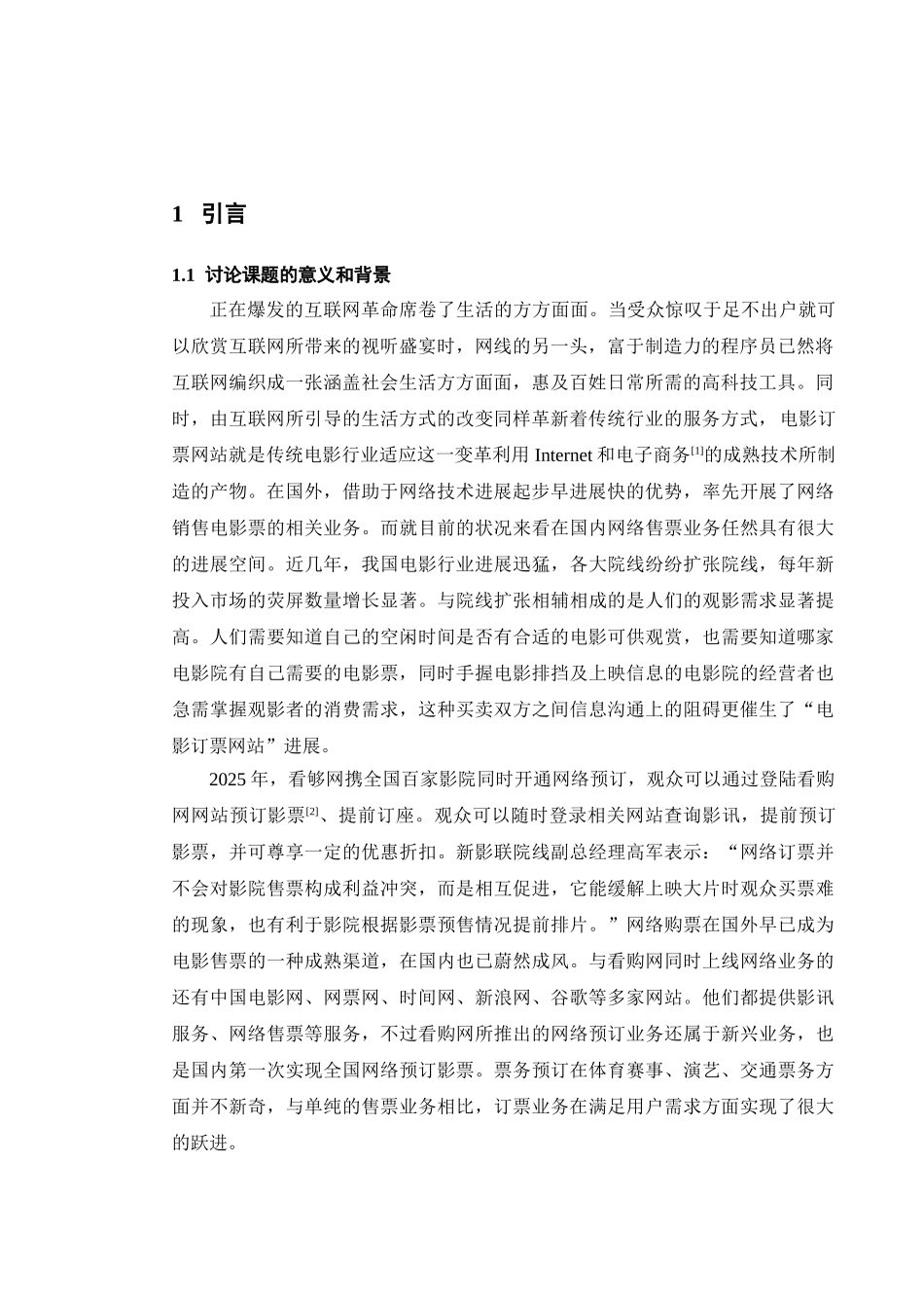 电影订票网站的设计与实现论文_第3页