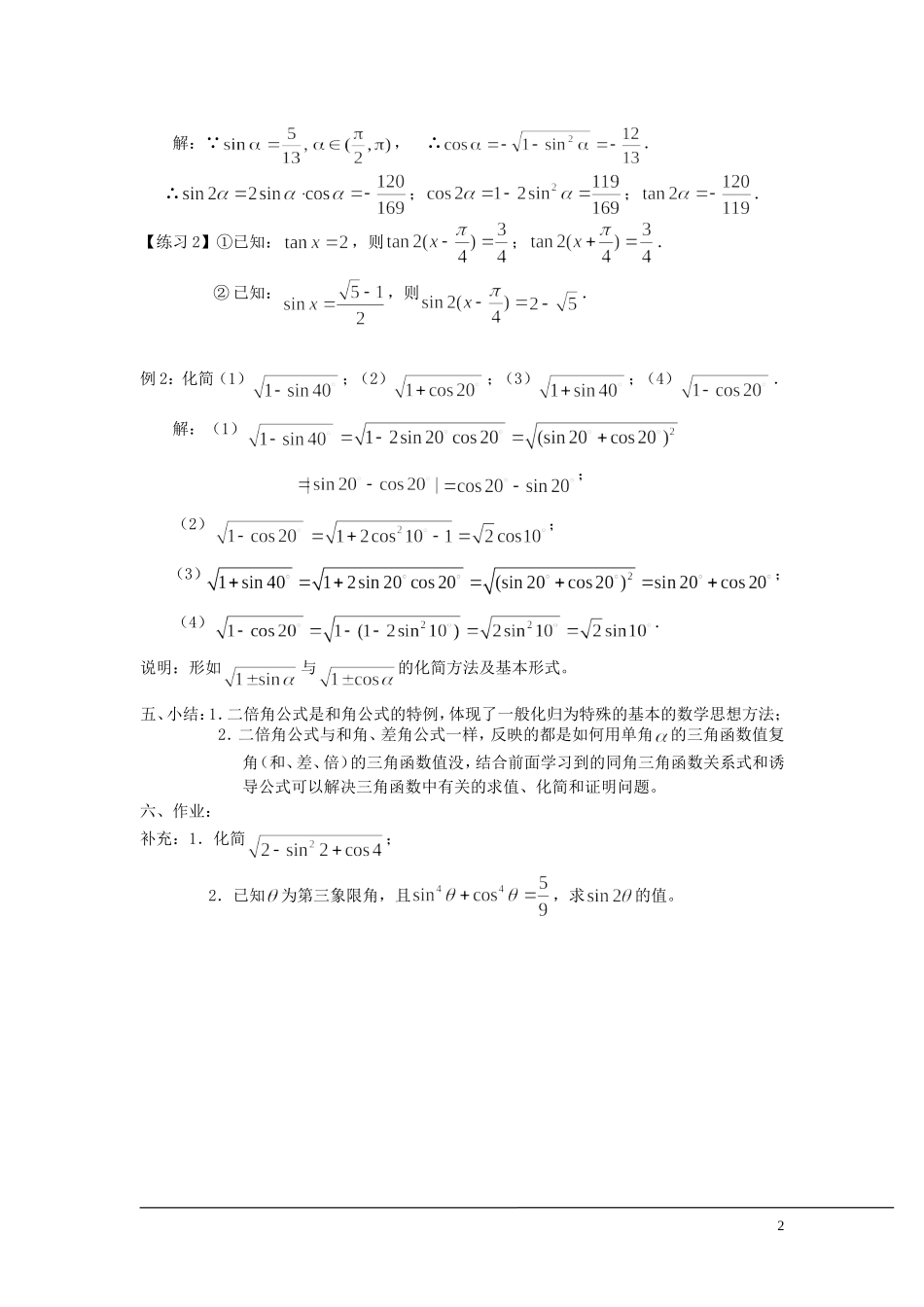 （新课程）2013高中数学 3.2.1 二倍角的正弦、余弦、正切教案（1） 苏教版必修4_第2页