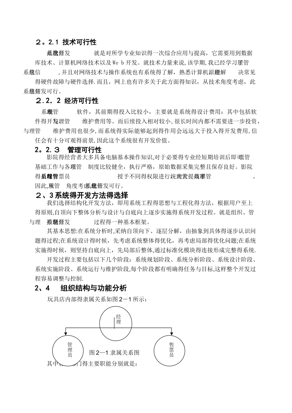 电影院售票管理信息系统分析与设计课设_第3页
