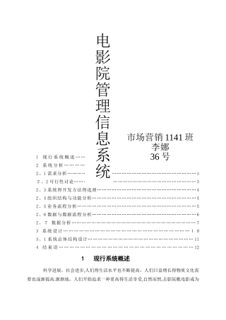 电影院售票管理信息系统分析与设计课设