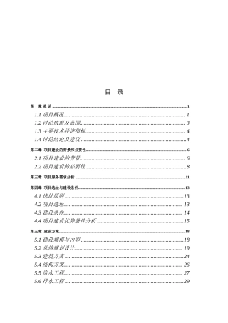 电影院扩建改造项目可行性研究报告
