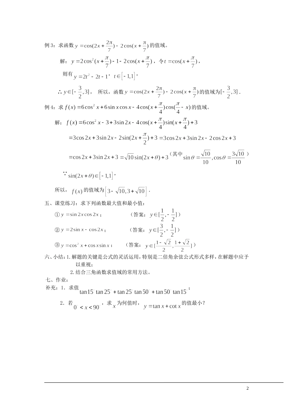 （新课程）2013高中数学 3.2.2 二倍角的正弦、余弦、正切教案（2） 苏教版必修4_第2页