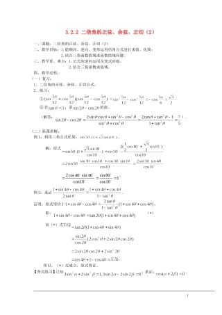 （新课程）2013高中数学 3.2.2 二倍角的正弦、余弦、正切教案（2） 苏教版必修4