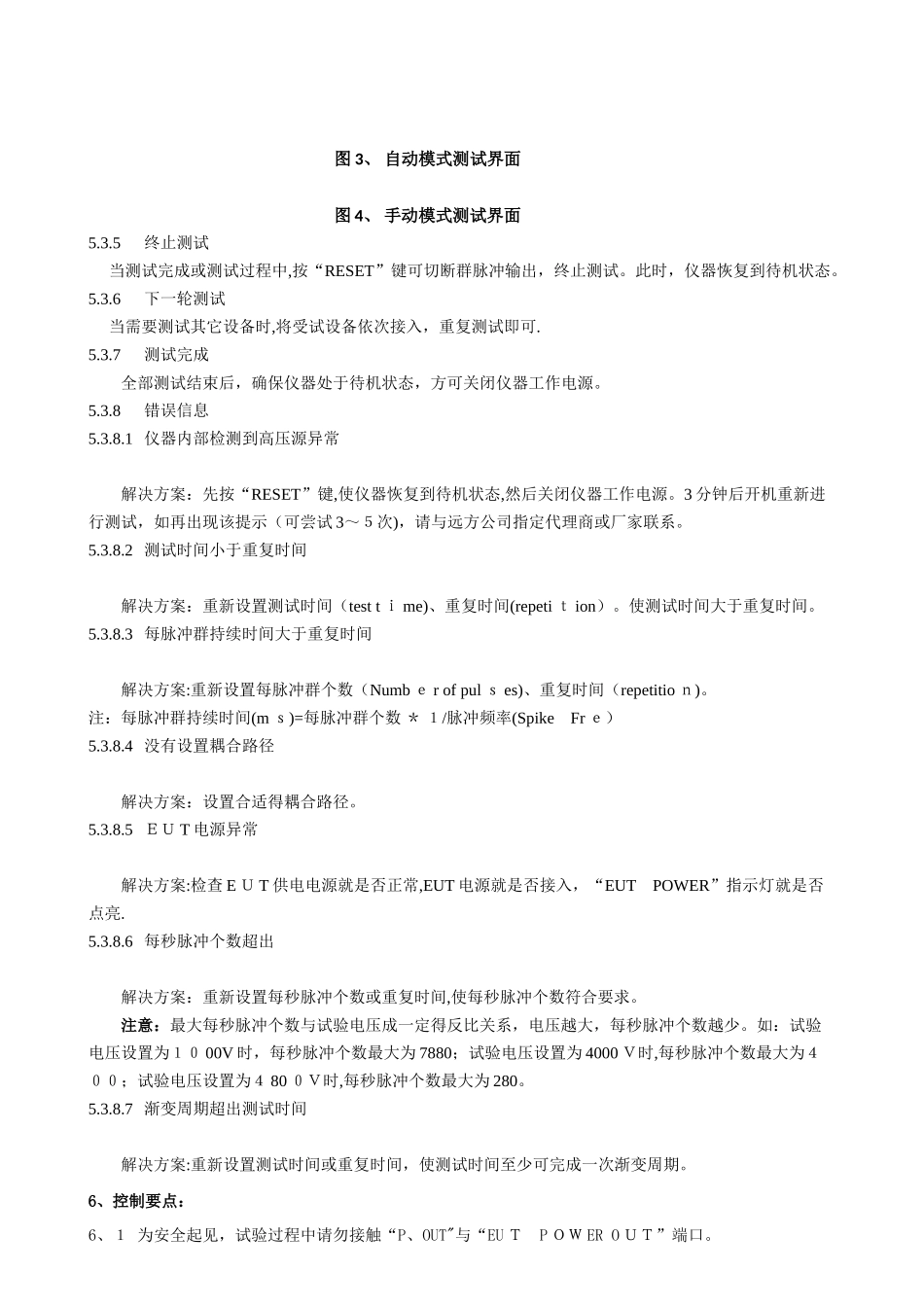 电快速瞬变脉冲群抗扰度测试作业指导书_第3页