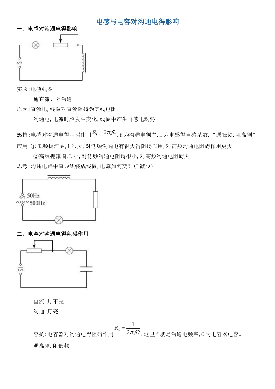 电感和电容对交流电的影响_第1页