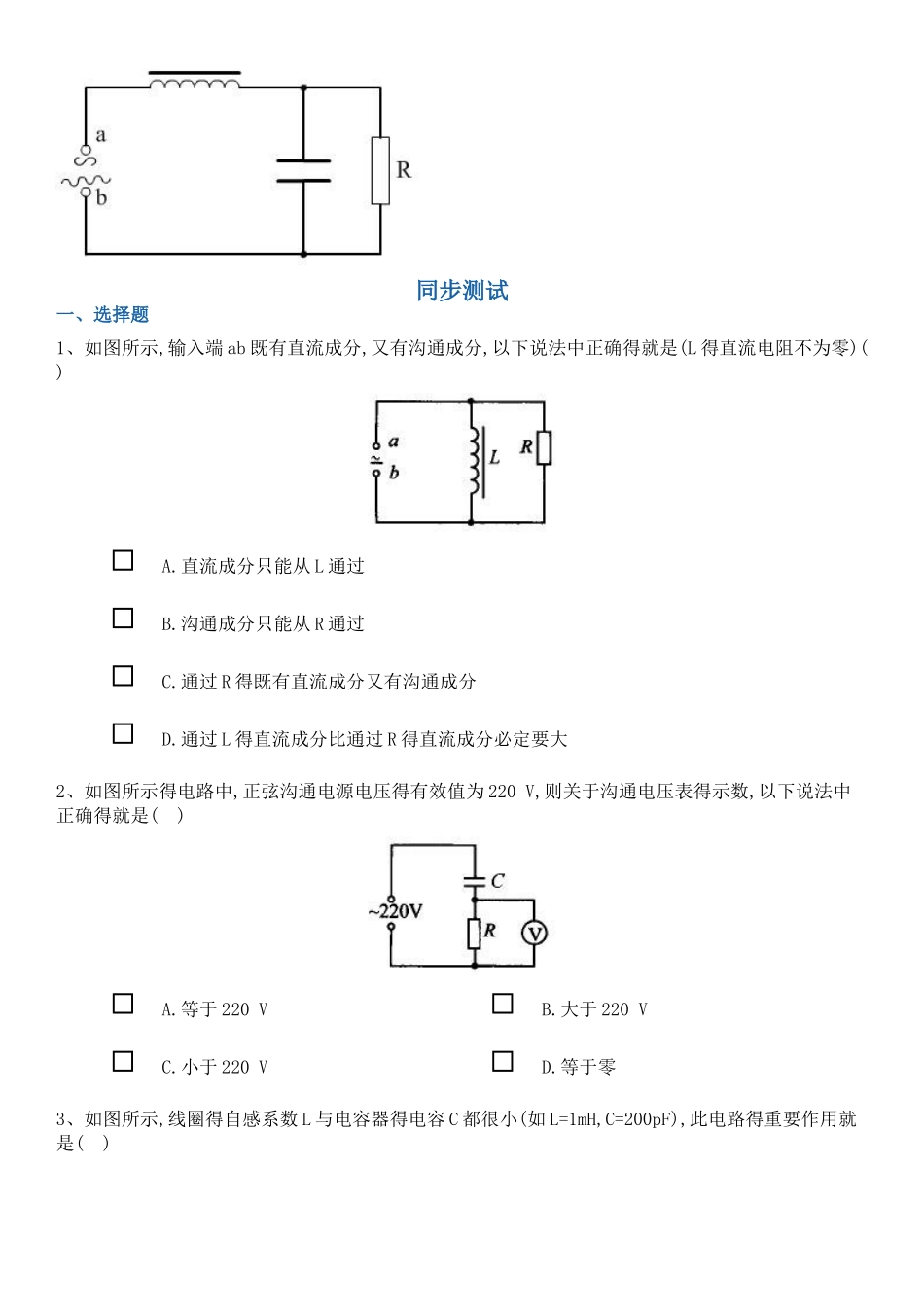 电感和电容对交流电的影响_第2页