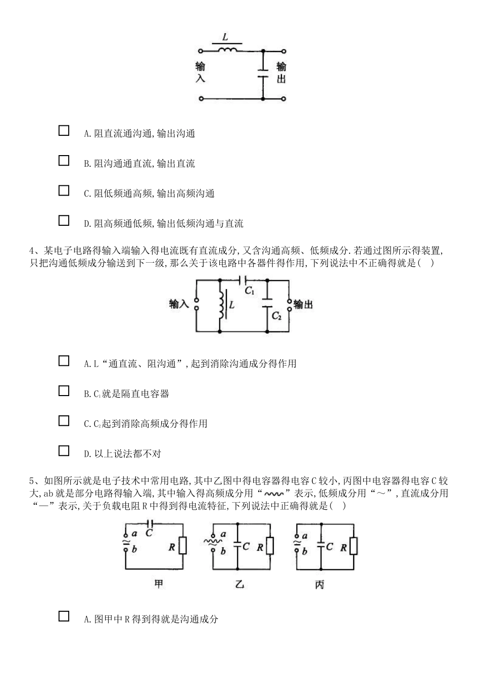 电感和电容对交流电的影响_第3页