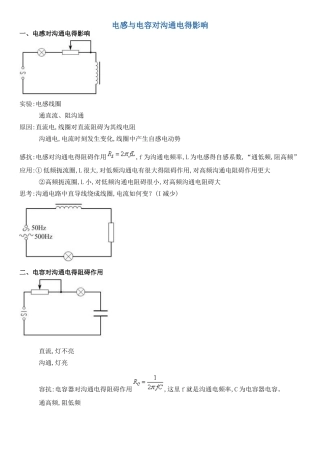 电感和电容对交流电的影响