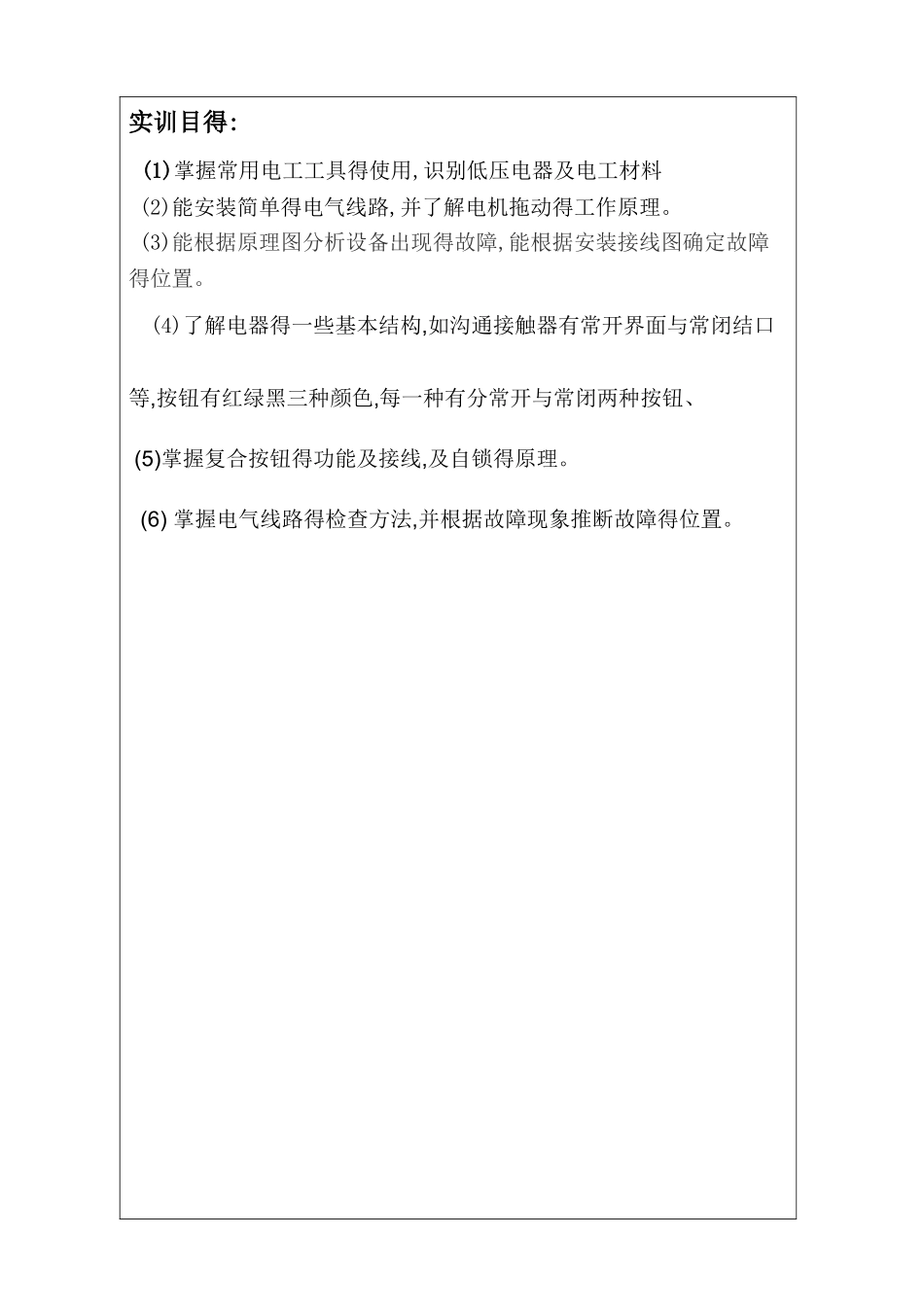 电拖实训报告_第2页