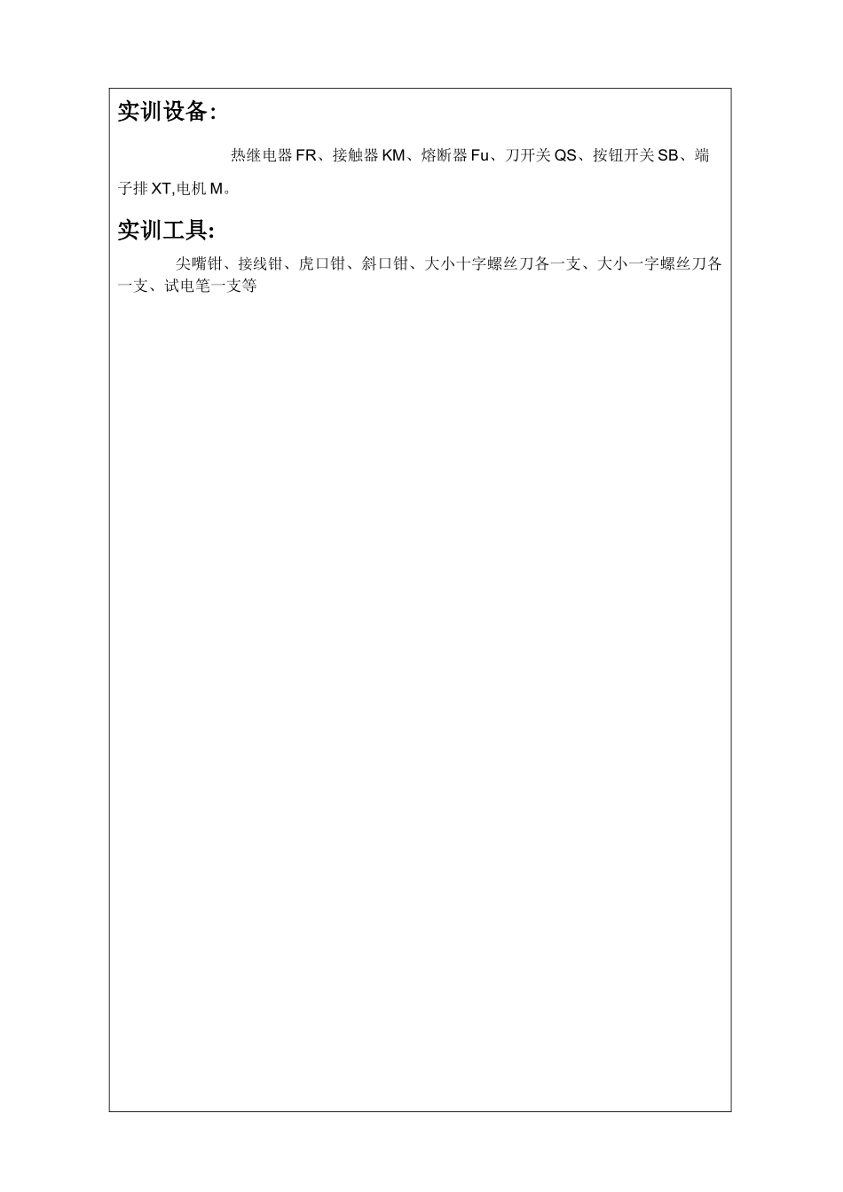 电拖实训报告_第3页