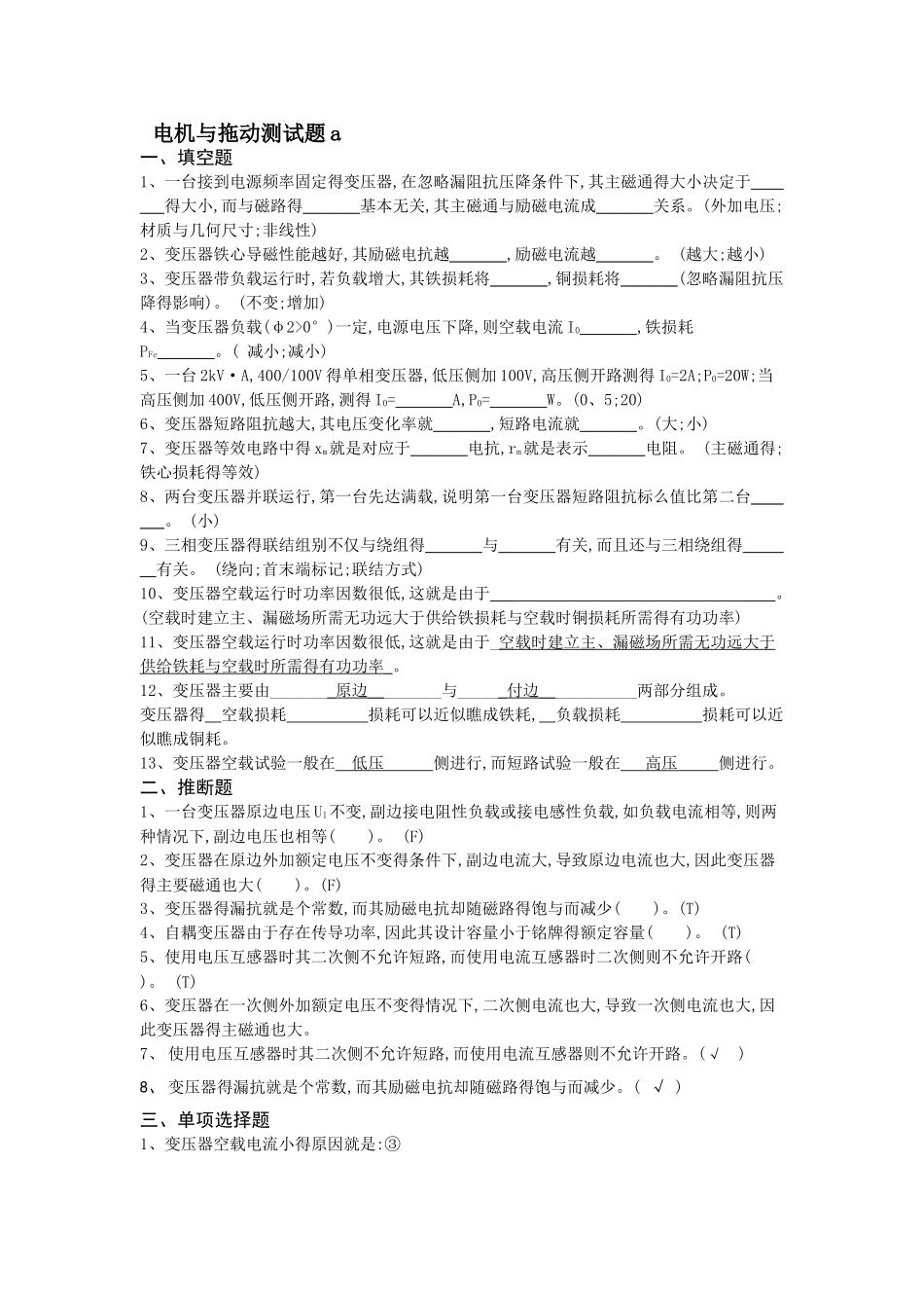 电拖测试卷及答案_第1页