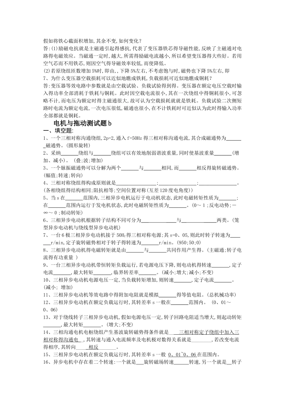 电拖测试卷及答案_第3页