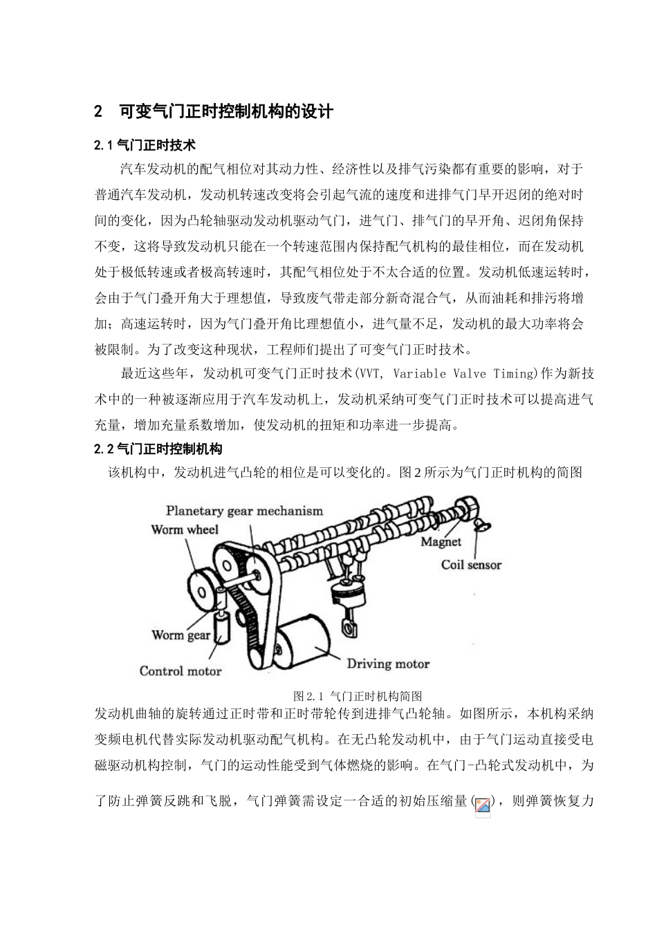 电控可变气门驱动机构设计论文说明书_第3页