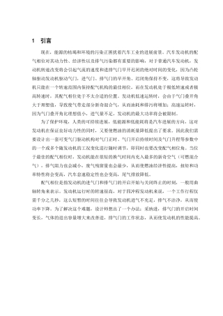 电控可变气门驱动机构设计论文说明书