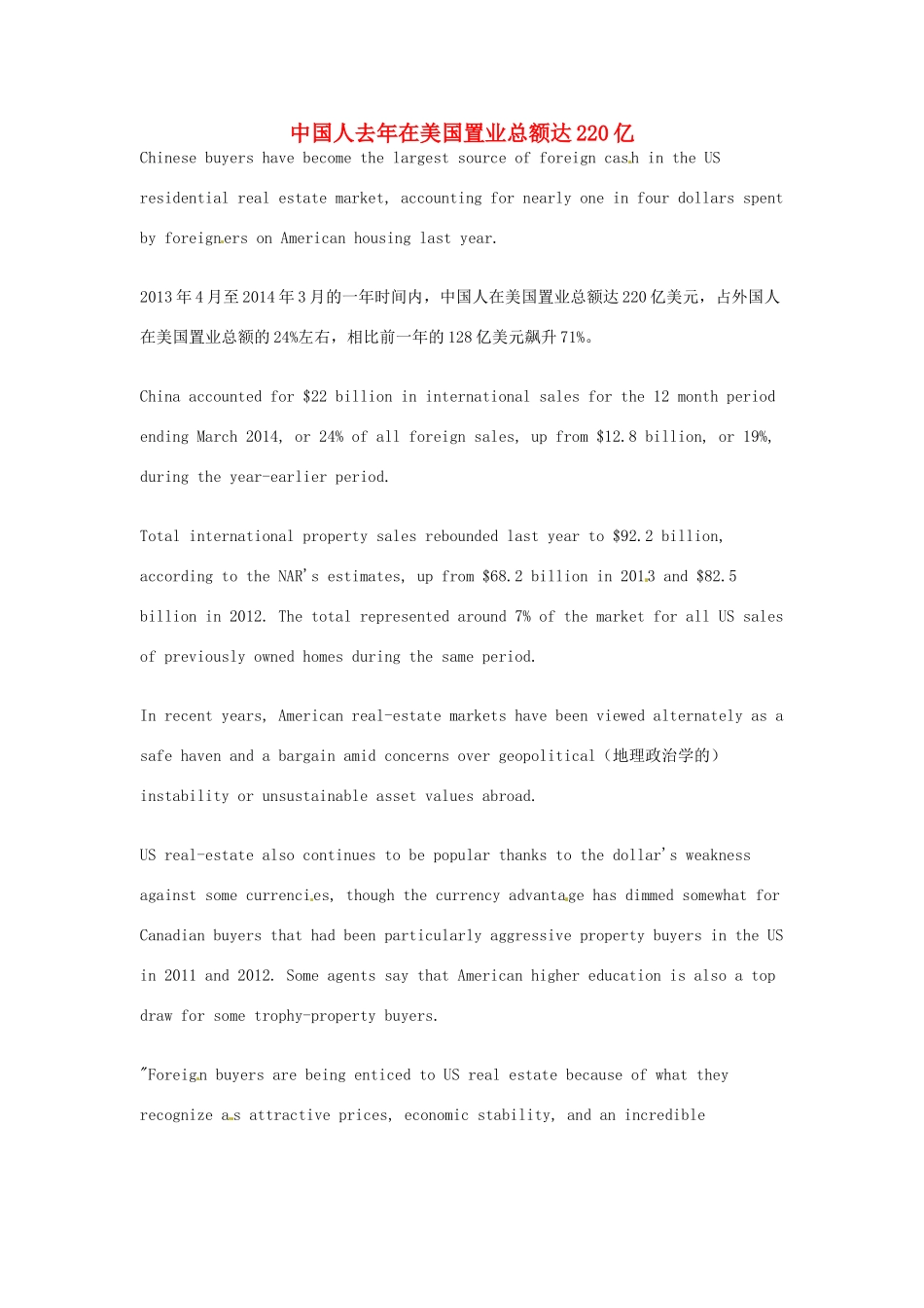 （每日一读）2014年7月高考英语考前突破 阅读理解能力 财经新闻 中国人去年在美国置业总额达220亿_第1页