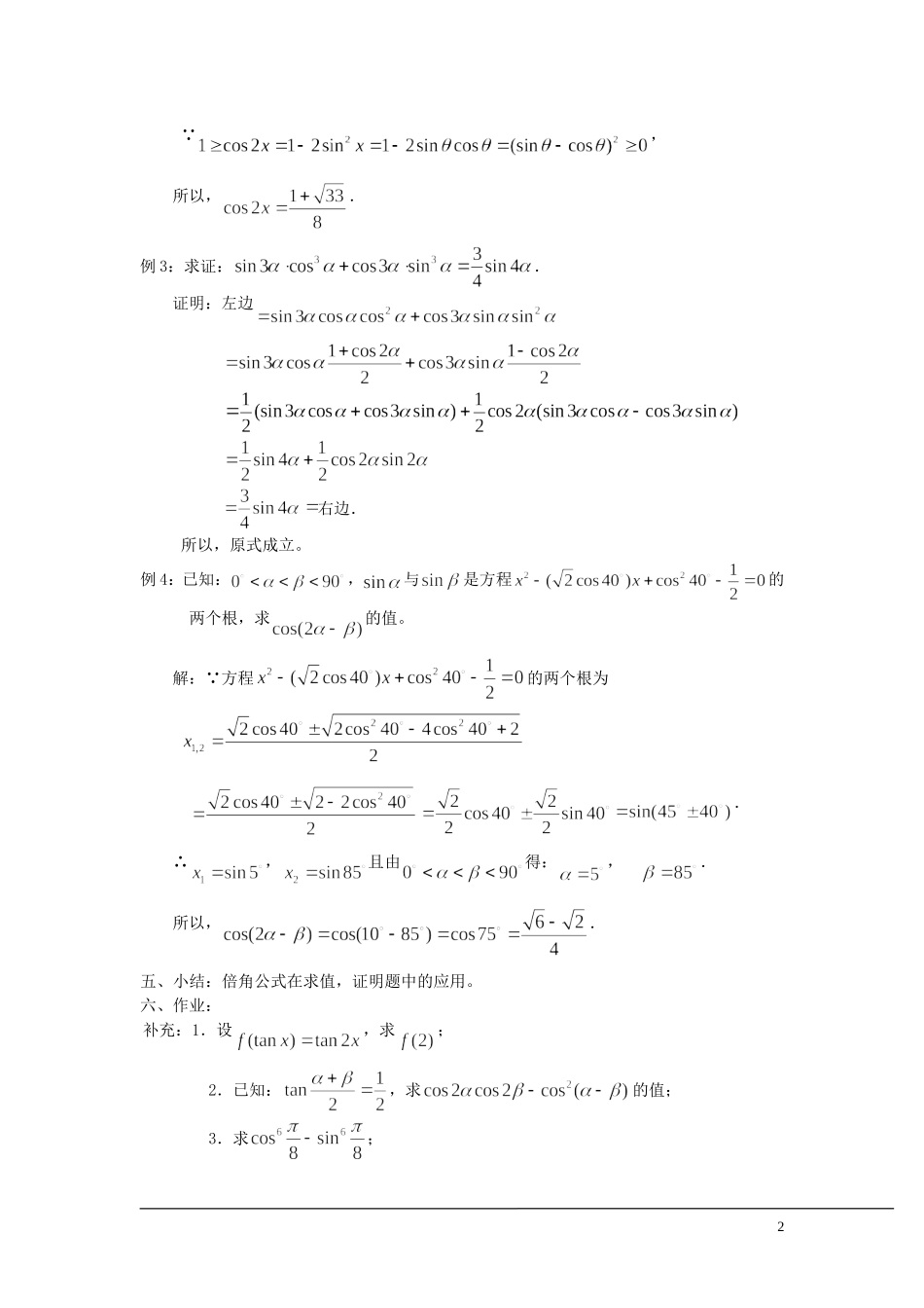 （新课程）2013高中数学 3.2.4 二倍角的正弦、余弦、正切教案（4） 苏教版必修4_第2页