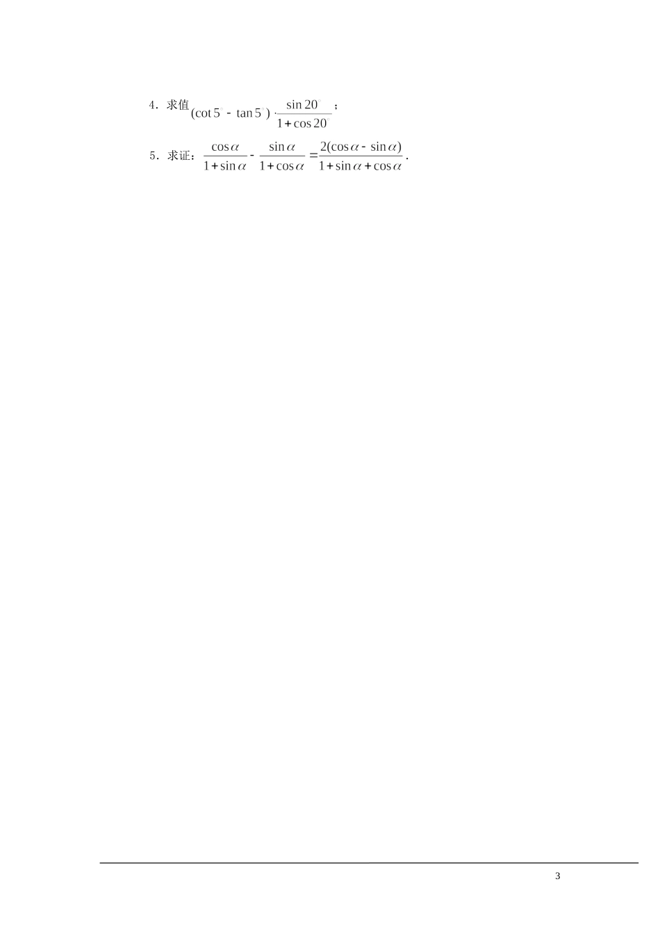 （新课程）2013高中数学 3.2.4 二倍角的正弦、余弦、正切教案（4） 苏教版必修4_第3页