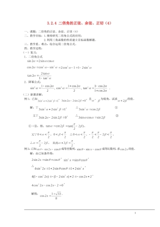 （新课程）2013高中数学 3.2.4 二倍角的正弦、余弦、正切教案（4） 苏教版必修4