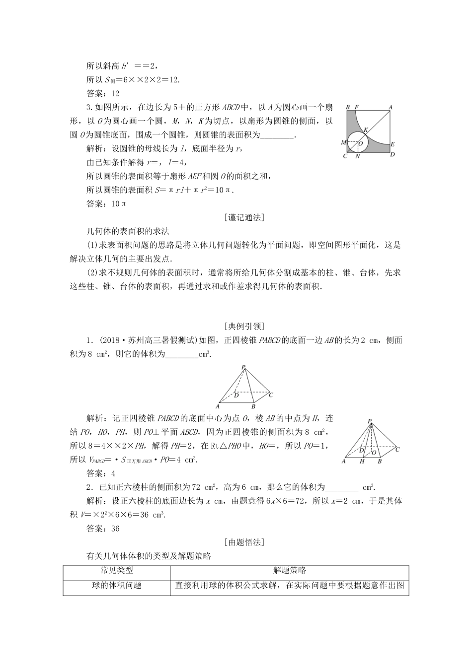 （江苏专版）高考数学一轮复习 第八章 立体几何学案 文-人教版高三全册数学学案_第3页
