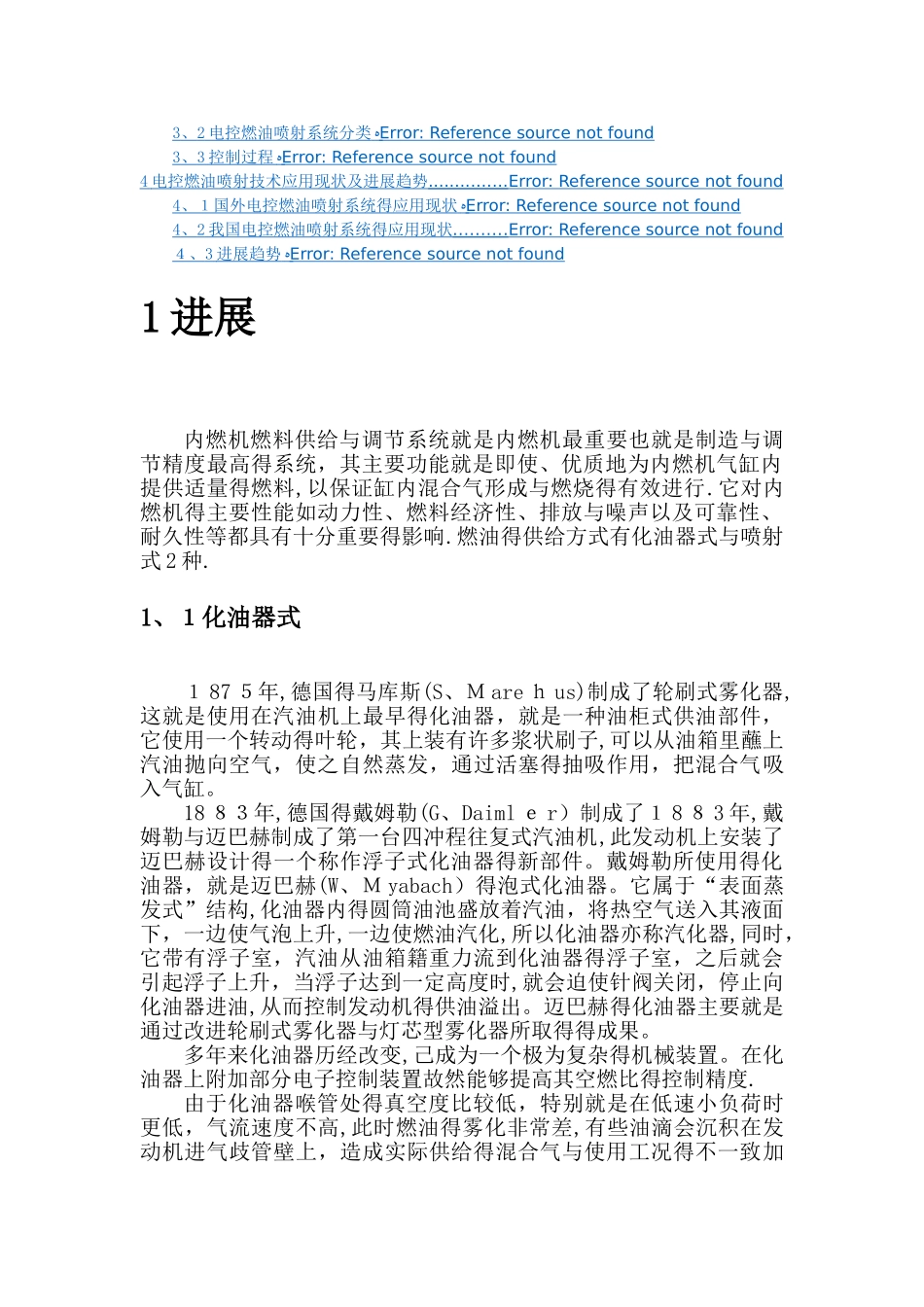 电控燃油喷射系统简述_第2页